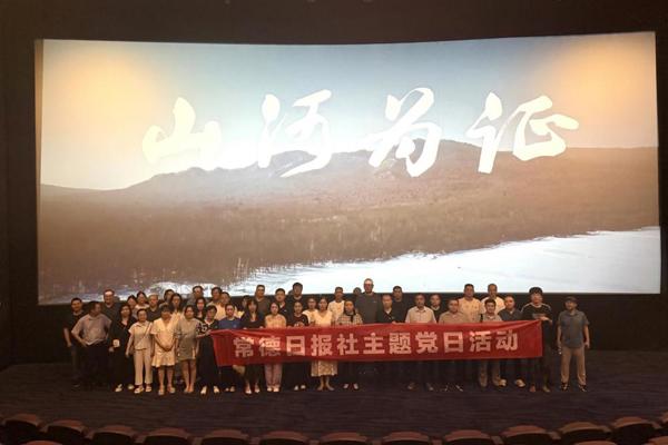 常德市融媒体中心（筹）组织观看抗战影片筑牢理想信念