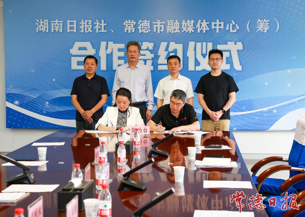 湖南日报社与常德市融媒体中心（筹）签约共建智媒生态圈